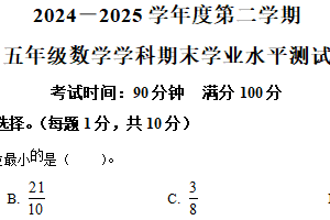 2024-2025学年江苏省泰州市海陵区实验小学苏教版五年级下册期末测试数学试卷（含解析）