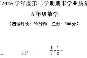 2024-2025学年江苏省泰州市靖江市苏教版五年级下册期末测试数学试卷（含解析）