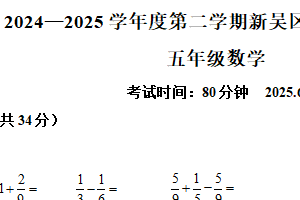 2024-2025学年江苏省无锡市新吴区苏教版五年级下册期末测试数学试卷（含解析）