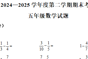 2024-2025学年江苏省徐州市邳州市苏教版五年级下册期末教学质量监测数学试卷（含解析）