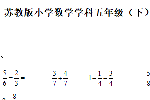 2024-2025学年江苏省徐州市泉山区苏教版五年级下册期末测试数学试卷（含解析）