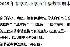 2024-2025学年江苏省盐城市阜宁县苏教版五年级下册期末测试数学试卷（含解析）