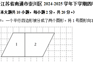 江苏省南通市崇川区2024-2025学年四年级下学期期末数学试卷（含解析）