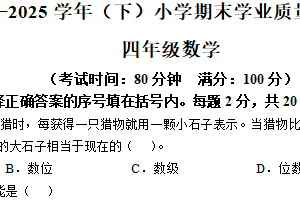 2024-2025学年江苏省南通市通州区苏教版四年级下册期末考试数学试卷（含答案）