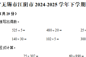 江苏省无锡市江阴市2024-2025学年四年级下学期期末数学试卷（含解析）