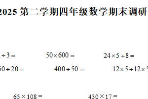 2024~2025学年江苏省徐州市云龙区苏教版四年级下册期末测试数学试卷（含解析）