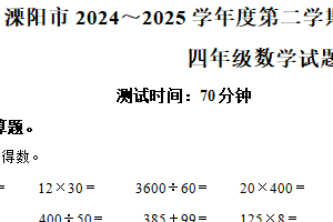 2024-2025学年江苏省常州市溧阳市苏教版四年级下册期末质量调研测试数学试卷（含解析）