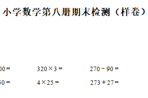 2024-2025学年江苏省常州市钟楼区苏教版四年级下册期末检测数学试卷（含解析）