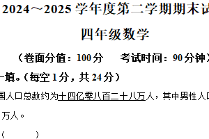 2024-2025学年江苏省淮安市淮安区苏教版四年级下册期末考试数学试卷（含解析）