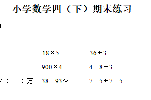 2024-2025学年江苏省淮安市淮阴区苏教版四年级下册期末考试数学试卷（含解析）