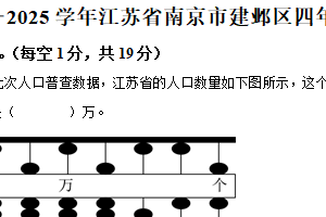2024-2025学年江苏省南京市建邺区苏教版四年级下册期末测试数学试卷（含解析）
