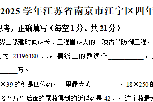 2024-2025学年江苏省南京市江宁区人教版四年级下册期末测试数学试卷（含解析）