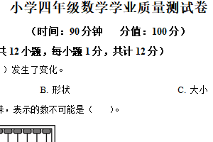 2024-2025学年江苏省南京市六合区苏教版四年级下册期末考试数学试卷（含解析）