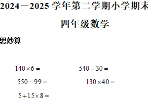 2024-2025学年江苏省南京市浦口区苏教版四年级下册期末考试数学试卷（含解析）