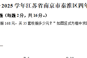 2024-2025学年江苏省南京市秦淮区苏教版四年级下册期末测试数学试卷（含解析）