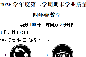 2024-2025学年江苏省南通市海安市苏教版四年级下册期末考试数学试卷（含解析）