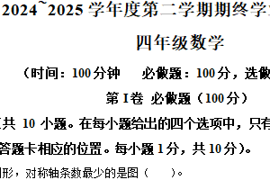 2024-2025学年江苏省南通市海门区苏教版四年级下册期末考试数学试卷（含解析）