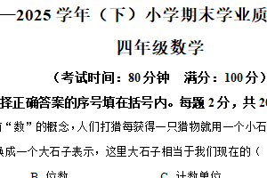 2024-2025学年江苏省南通市通州区苏教版四年级下册期末考试数学试卷（含解析）