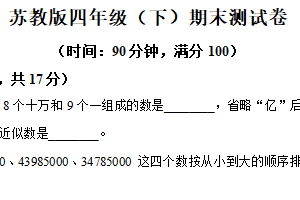 2024-2025学年江苏省苏州市工业园区第二实验小学苏教版四年级下册期末测试数学试卷（含解析）