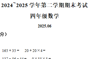 2024-2025学年江苏省苏州市昆山市苏教版四年级下册期末考试数学试卷（含解析）