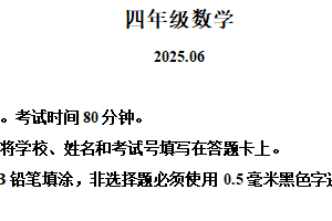 2024-2025学年江苏省苏州市吴江区苏教版四年级下册期末考试数学试卷（含解析）