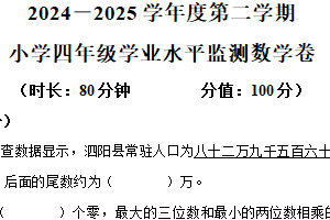 2024-2025学年江苏省宿迁市沭阳县苏教版四年级下册期末考试数学试卷（含解析）