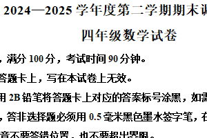2024-2025学年江苏省宿迁市苏教版四年级下册期末调研测试数学试卷（含解析）