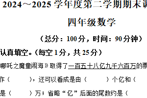 2024-2025学年江苏省宿迁市宿城区苏教版四年级下册期末考试数学试卷（含解析）