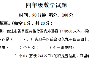 2024-2025学年江苏省宿迁市宿豫区苏教版四年级下册期末考试数学试卷（含解析）