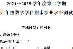 2024-2025学年江苏省泰州市大浦中心小学苏教版四年级下册期末测试数学试卷（含解析）