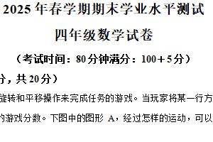2024-2025学年江苏省泰州市高港区苏教版四年级下册期末测试数学试卷（含解析）