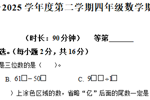 2024-2025学年江苏省泰州市海陵区城东中心小学等校苏教版四年级下册期末考试数学试卷（含解析）