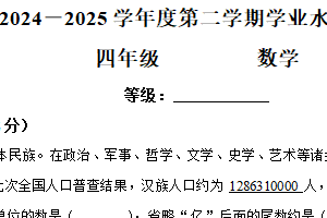 2024-2025学年江苏省泰州市海陵区苏教版四年级下册期末学业水平测试数学试卷（含解析）
