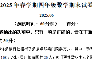 2024-2025学年江苏省泰州市姜堰区苏教版四年级下册期末考试数学试卷（含解析）