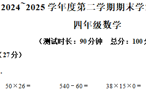 2024-2025学年江苏省泰州市靖江市苏教版四年级下册期末考试数学试卷（含解析）