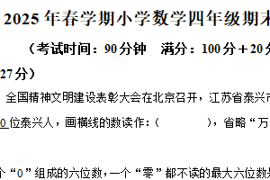 2024-2025学年江苏省泰州市泰兴市苏教版四年级下册期末考试数学试卷（含解析）