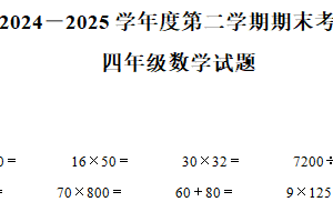 2024-2025学年江苏省徐州市邳州市苏教版四年级下册期末考试数学试卷（含解析）