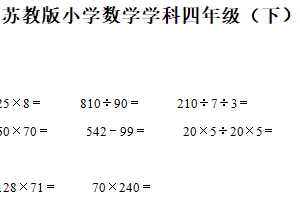 2024-2025学年江苏省徐州市泉山区苏教版四年级下册期末考试数学试卷（含解析）
