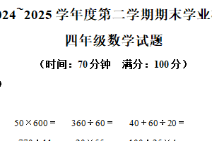 2024-2025学年江苏省徐州市睢宁县苏教版四年级下长期末测试数学试卷（含解析）