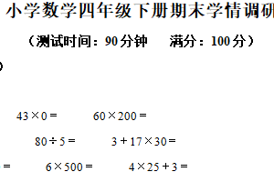 2024-2025学年江苏省徐州市铜山区苏教版四年级下册期末考试数学试卷（含解析）