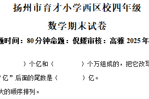2024-2025学年江苏省扬州市广陵区扬州市育才小学西区校苏教版四年级下册期末测试数学试卷（含解析）