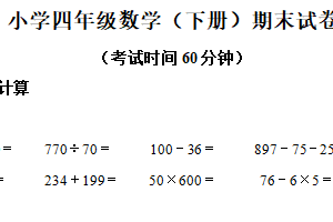 2024-2025学年江苏省扬州市江都区苏教版四年级下册期末教学质量监测数学试卷（含解析）