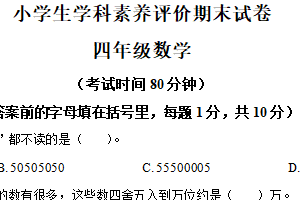2024-2025学年江苏省镇江市丹徒区苏教版四年级下册期末考试数学试卷（含解析）