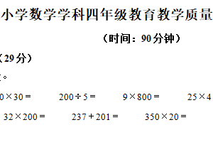2024-2025学年江苏省镇江市润州区苏教版四年级下册期末考试数学试卷（含解析）