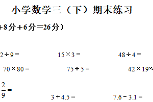 2024-2025学年江苏省淮安市淮安区苏教版三年级下册期末考试数学试卷（含解析）