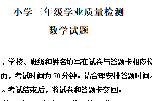 2024-2025学年江苏省连云港市东海县苏教版三年级下册期末考试数学试卷（含解析）