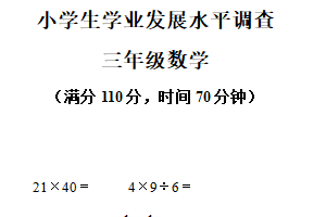 2024-2025学年江苏省连云港市灌云县苏教版三年级下册期末考试数学试卷（含解析）