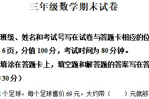 2024-2025学年江苏省连云港市海州区苏教版三年级下册期末考试数学试卷（含解析）