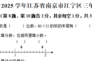 2024-2025学年江苏省南京市江宁区苏教版三年级下册期末考试数学试卷（含解析）