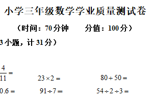 2024-2025学年江苏省南京市六合区苏教版三年级下册期末考试数学试卷（含解析）